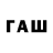 ТГК вейп AsRU R
